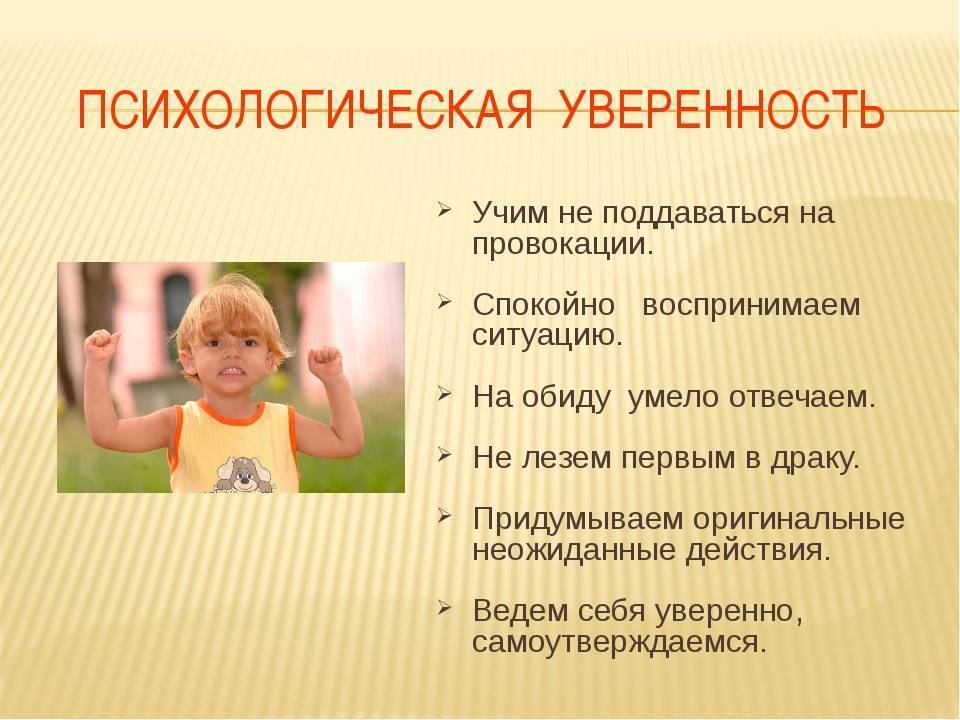 Как воспитать в ребенке уверенность в себе и своих силах
