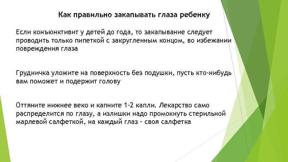 Как закапать в глаза ребенку капли - как правильно капать