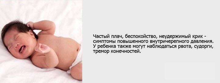 Внутричерепная гипертензия у грудничка комаровский - jibbi.ru