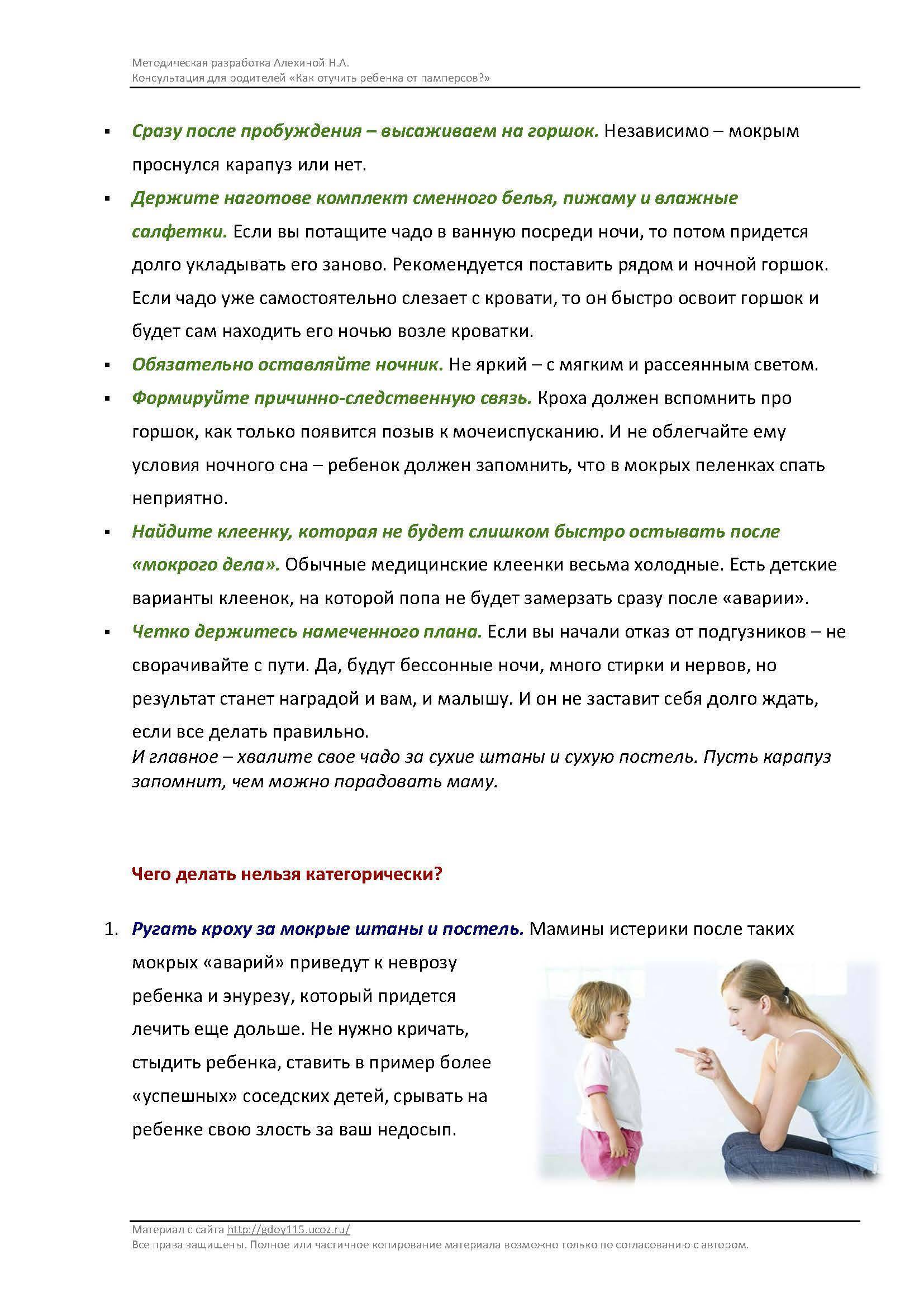 Как отучить вашего ребенка мочиться в кровать