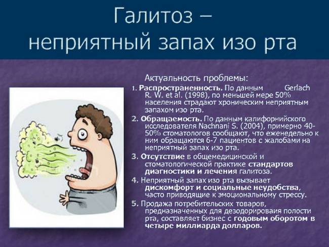 Боремся с пятью основными причинами неприятного запаха изо рта у ребёнка