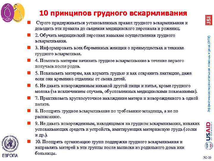 Как сохранить ГВ при выходе на работу