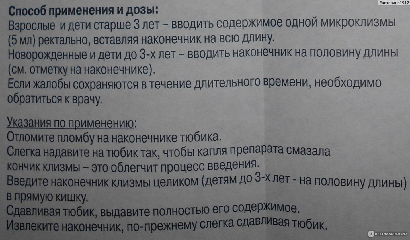 Использование микролакса для новорожденного: как часто можно ставить микроклизму