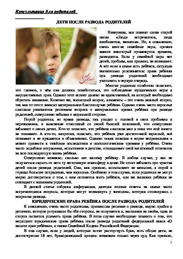 Как ребенку объяснить развод родителей: оберегаем ребенка от шока