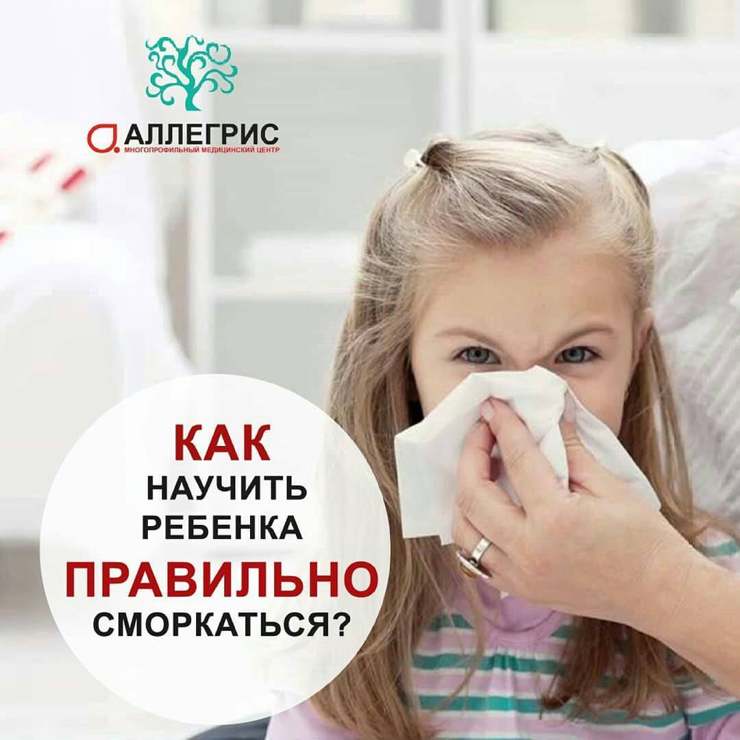 Как научить ребенка сморкаться в 2-3 года