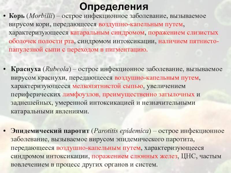 Краснуха
