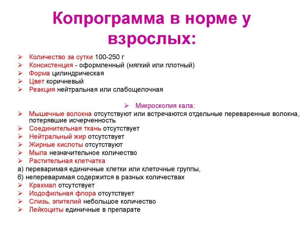 Что показывает анализ кала у грудничков и детей от года: нормы и расшифровка копрограммы