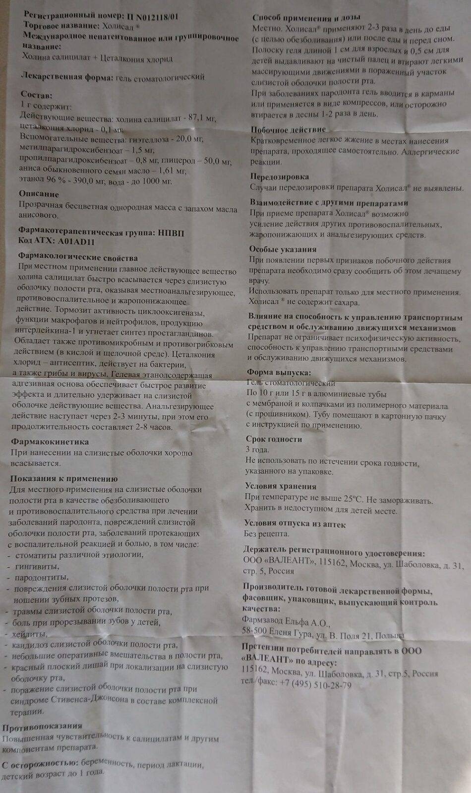 Холисал при стоматите | инструкция по применению геля у детей