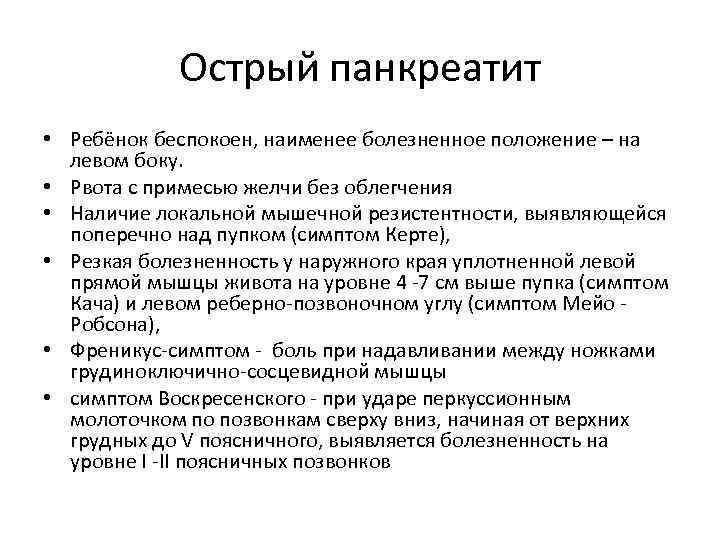 Что делать, если ребенка рвет желчью: первая помощь и дальнейшее лечение