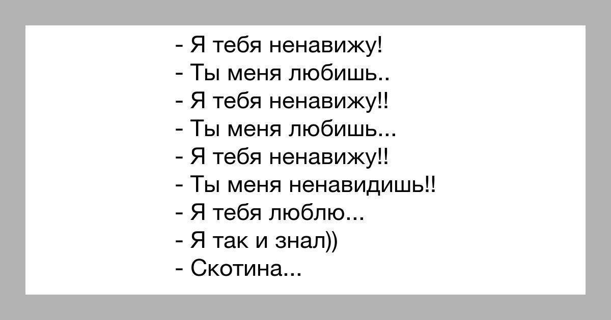 Ненавижу Девственниц