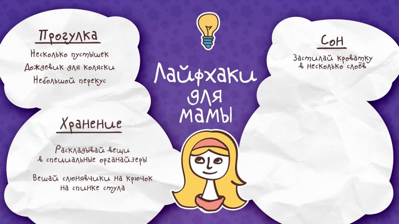 10 советов для молодых мам | официальный сайт huggies