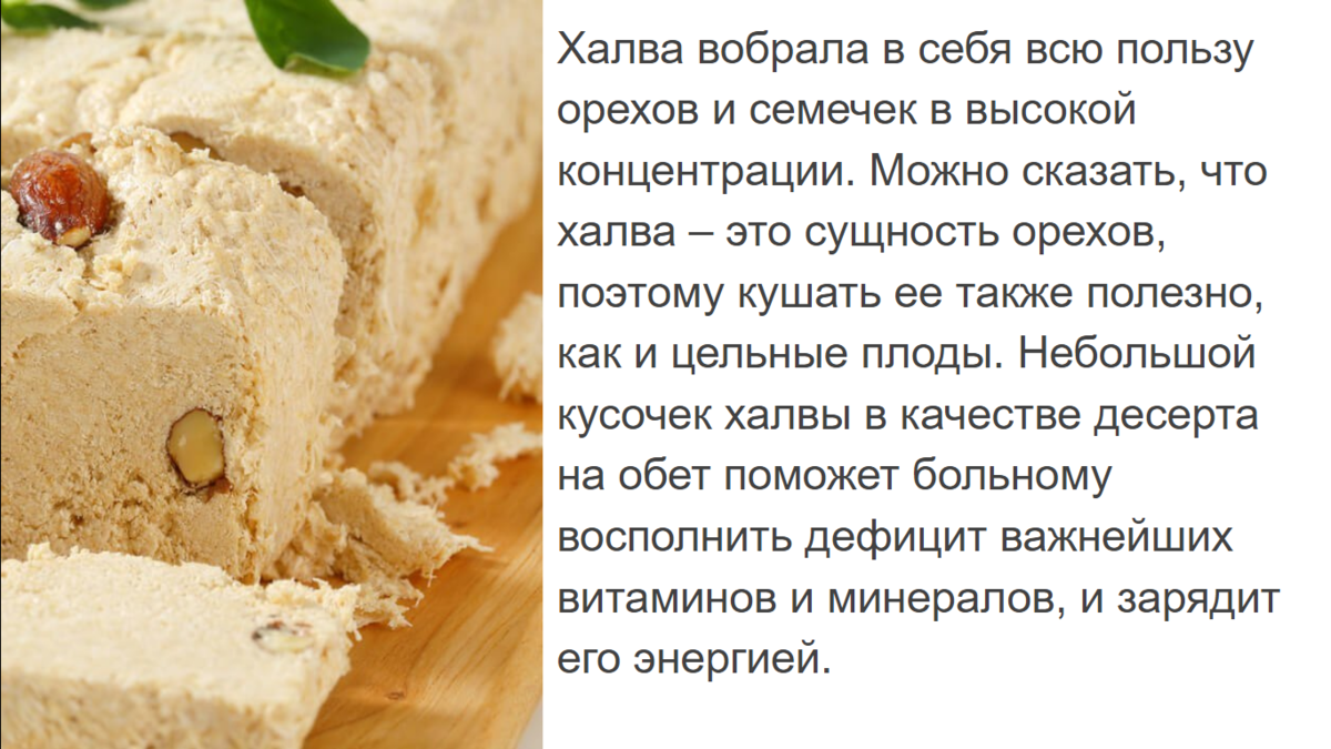 Халва: польза и вред для организма - калорийность, противопоказания