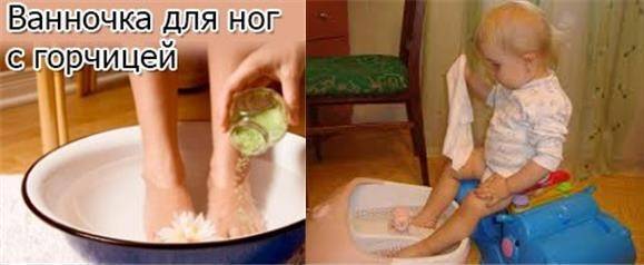Как парить ноги с горчицей при простуде для быстрого выздоровления