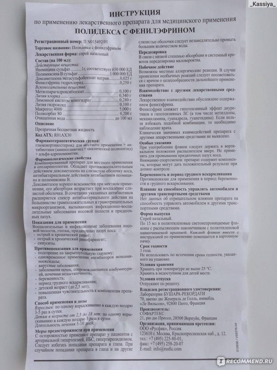 Полидекса при грудном вскармливании