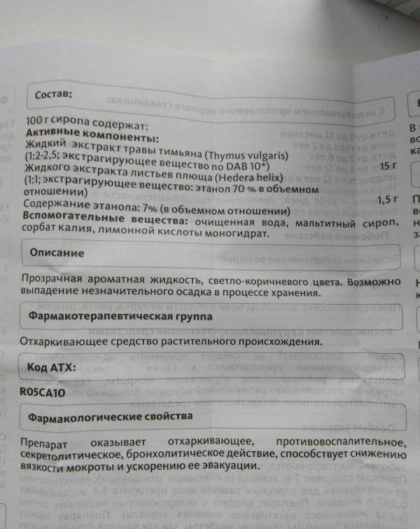 Сироп для детей бронхипрет, отзывы, показания и противопоказания, дозировка для разных возрастов