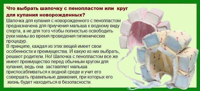 Предназначение и разновидности шапочек для купания младенцев с пенопластом и правила выбора