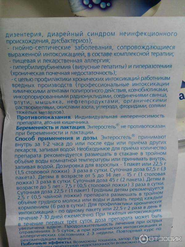 Энтеросгель, инструкция по применению