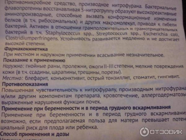 Фурацилин при лактации: описание антисептика, правила применения