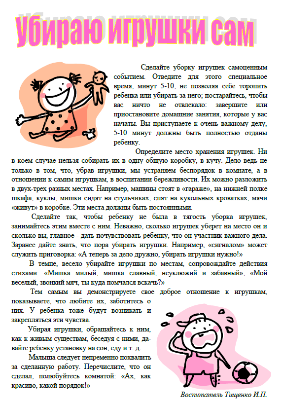 Как научить ребенка убирать вещи и игрушки | психология