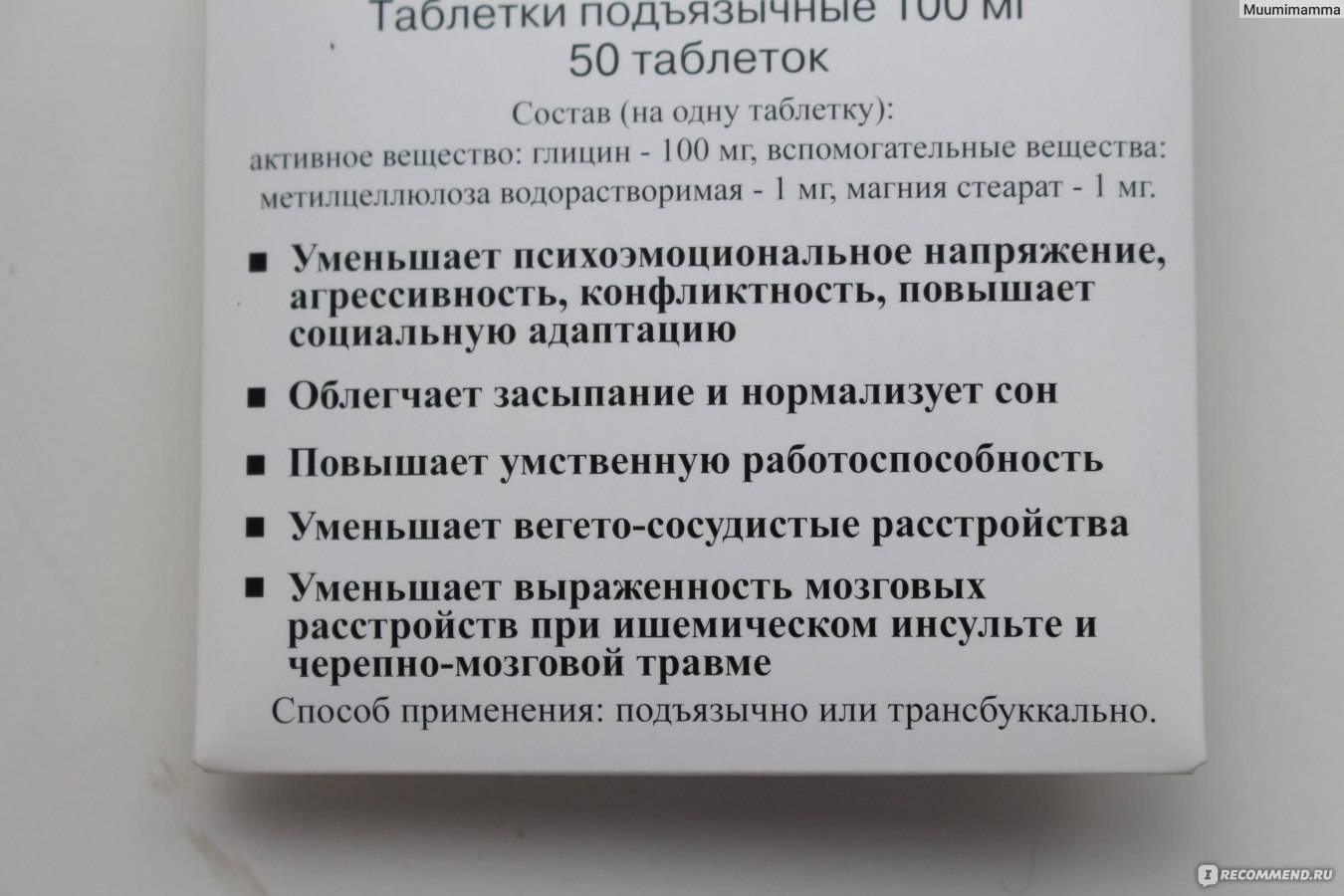 Глицин для новорожденных: 10 свойств, 9 показаний для грудничков, 2 способа дать таблетку