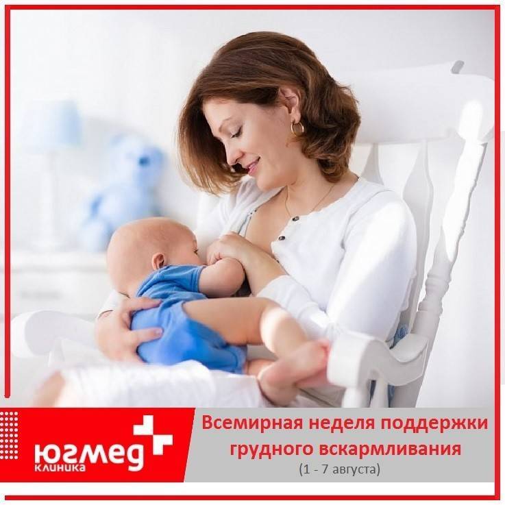 Консультация по грудному вскармливанию: где искать помощи