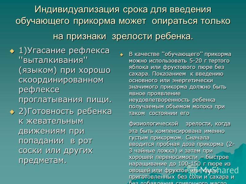 Как ввести прикорм в 5 месяцев ребёнку на грудном вскармливании?