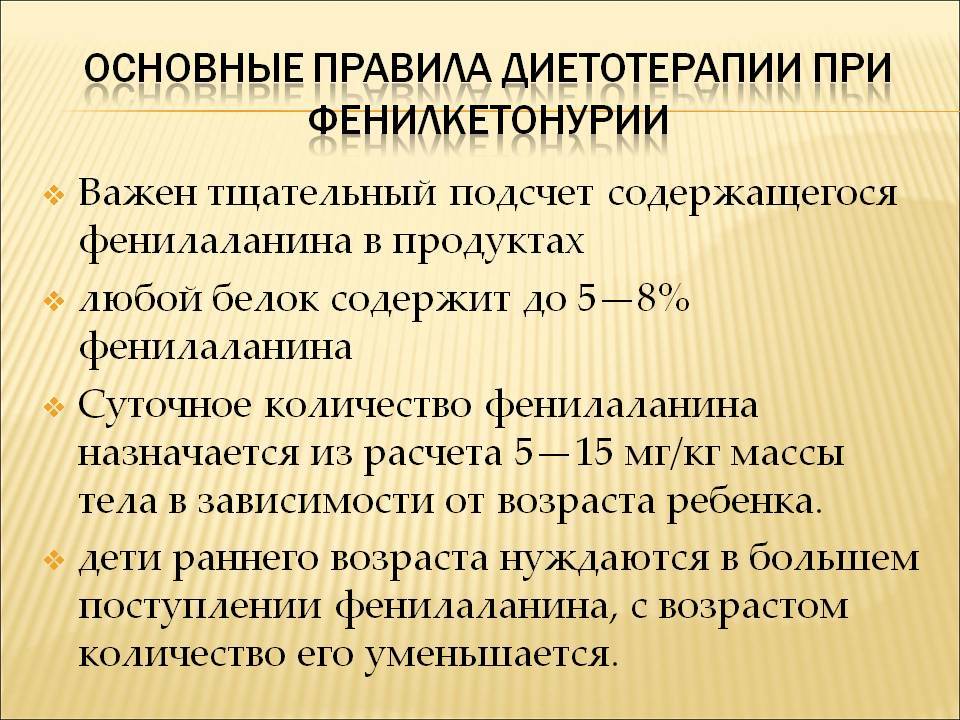 Фенилкетонурия - что это, признаки, симптомы, лечение ~