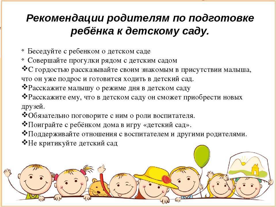 Как приучить ребенка к садику в 2- 3 года: причины, почему не может адаптироваться, действия родителей, видео, советы психологов