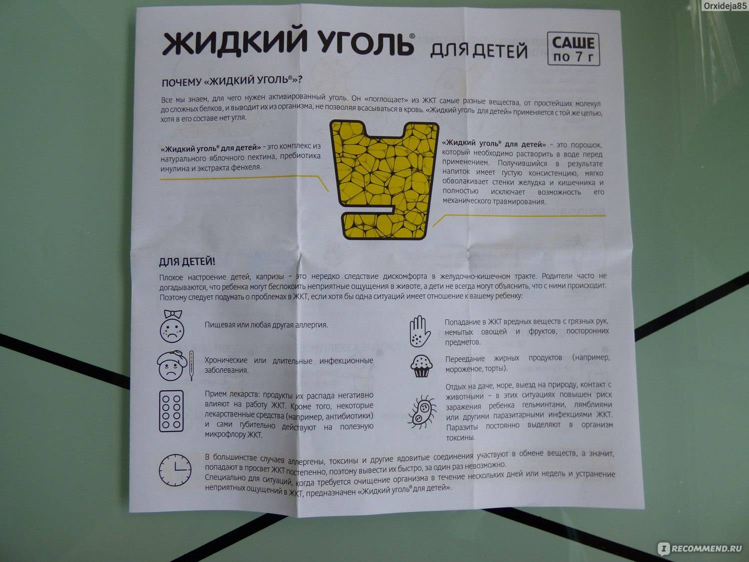 Активированный уголь детям: инструкция по применению при рвоте, поносе и других симптомах