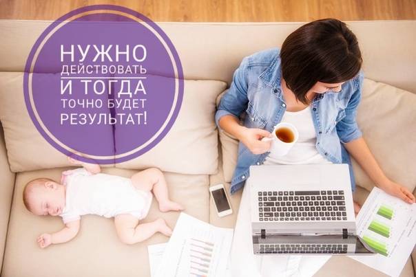 30 идей для мам в декрете - как заработать дома на хобби, в интернете или по специальности?