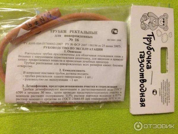 Газоотводная трубка для новорожденного- как правильно её использовать и в каких ситуациях