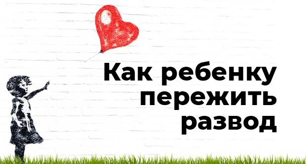 Развод как пережить женщине с 2 детьми. как пережить развод с двумя детьми: 7 вариантов для мамы