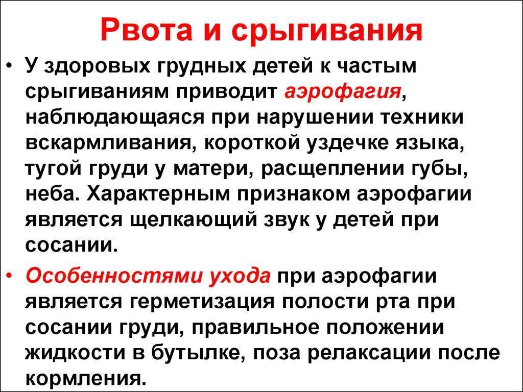 Рвота у ребенка - причина, способы лечения. первая помощь при рвоте у ребенка