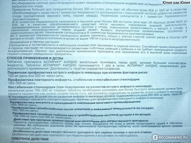 Можно ли пить при грудном вскармливании аспирин и в чем его опасность