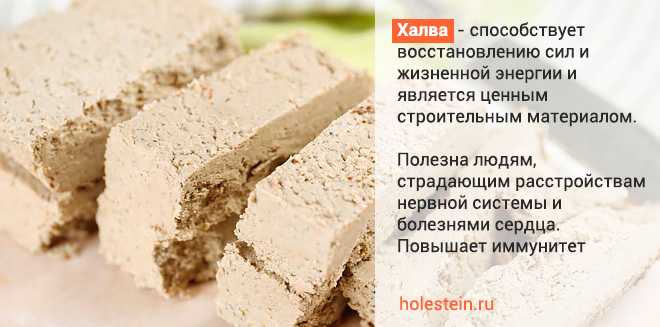 Халва для беременных