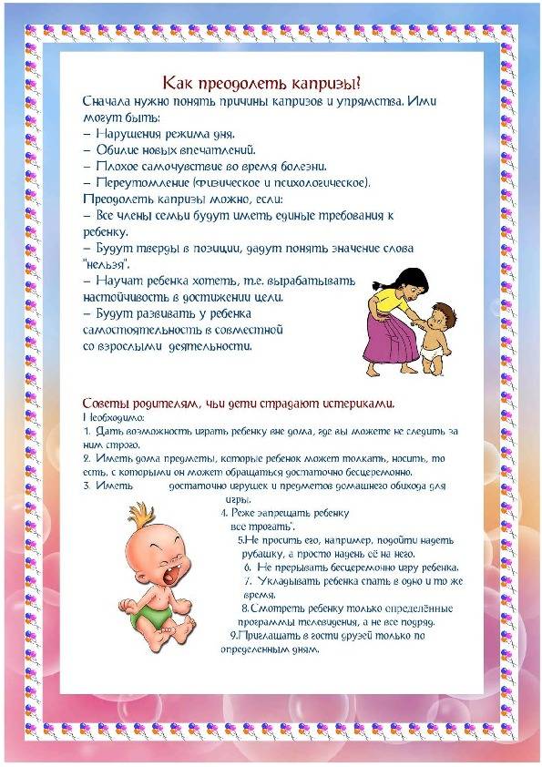 Истерики трёхлетнего малыша: советы родителям
