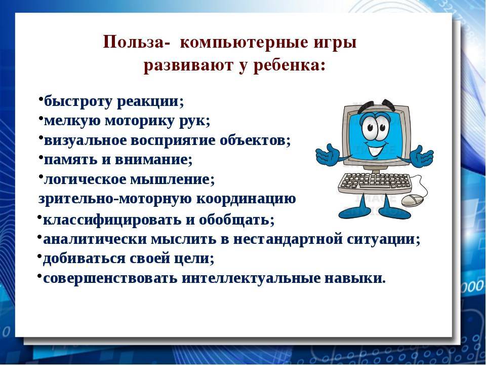 Проект вред компьютера. Польза компьютера для детей. Польза компьютерных игр. Вред и польза компьютерных игр. Польза компьютерных игр для детей.