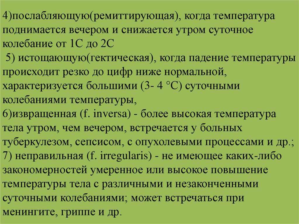 Поднимается температура в жару до 37. Почему под вечер поднимается температура. Поднимается температура к вечеру. Почему температура повышается к вечеру. Почему температура поднимаете.