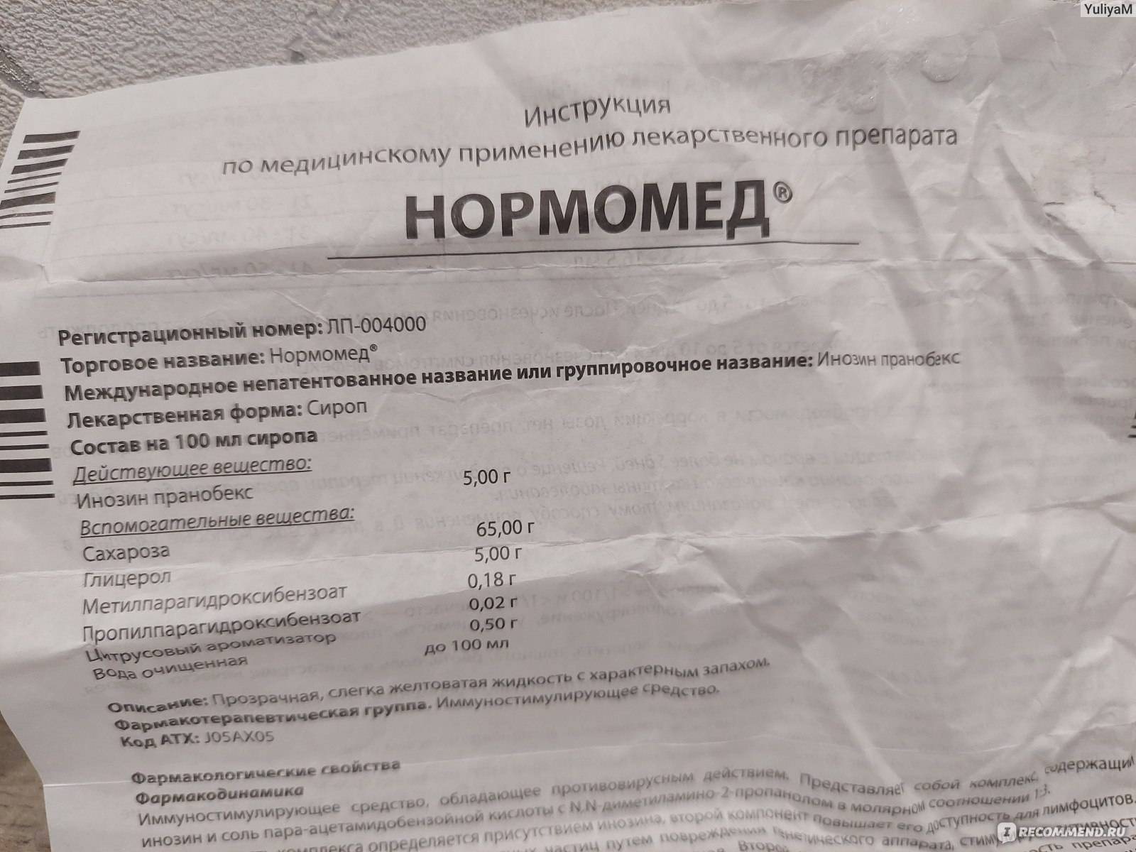 Гроприносин и нормомед: что лучше и в чем разница (отличие составов, отзывы врачей)