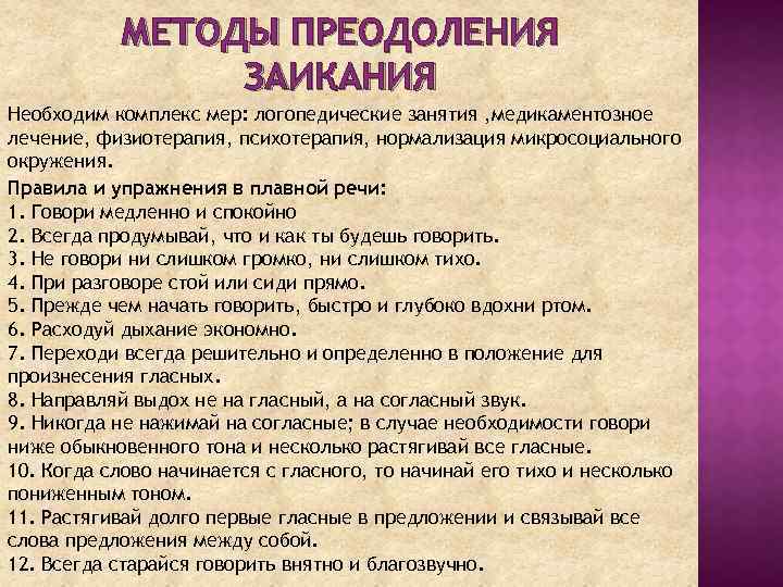7 советов, что делать, если ребенок заикается