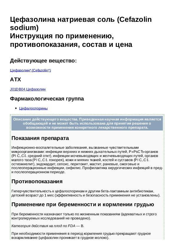Цефазолин детям: как разводить, дозировка уколов