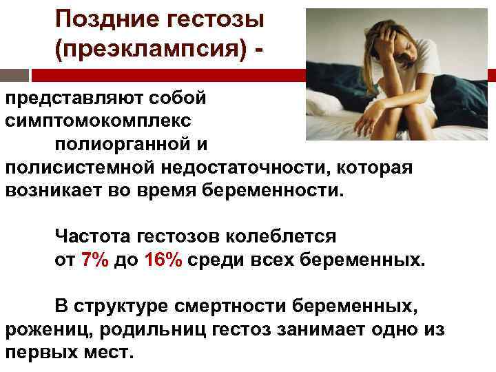 Токсикоз на поздних сроках беременности | уроки для мам
