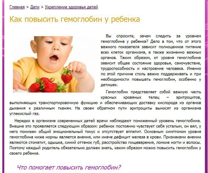 Низкий гемоглобин у грудного ребенка