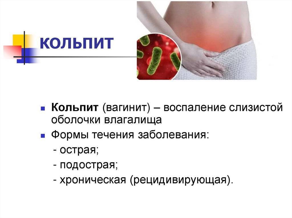 Кольпит при беременности: симптомы, лечение / mama66.ru