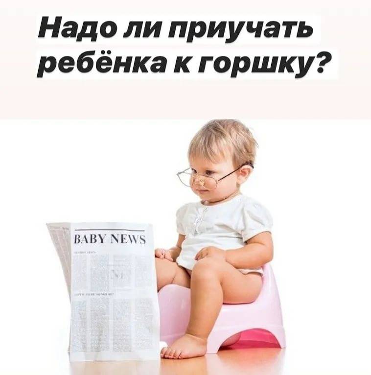 Как приучить ребенка к горшку до года, в год, 2-летнего малыша, мальчика и девочку: советы родителям / mama66.ru