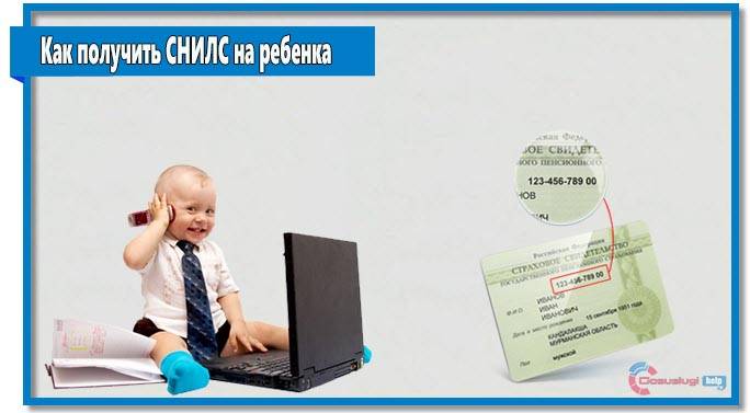 Снилс новорожденному как оформить, какие документы нужны