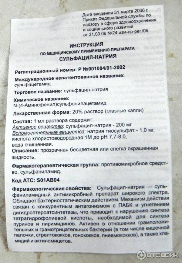 Можно ли капать в нос детям и взрослым препарат альбуцид?