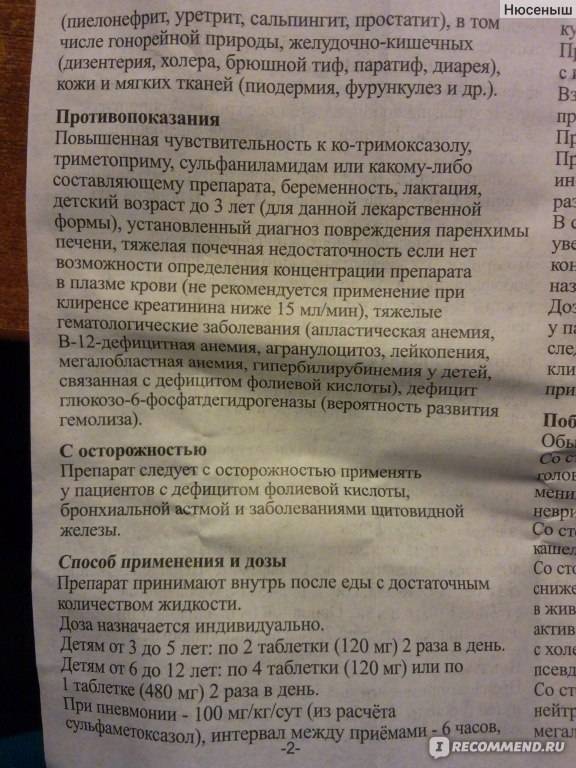 Кмн — бисептол, инструкция по применению, что лечит, кому назначают, как принимать, сколько и когда принимать, противопоказания, побочные действия, вред и польза