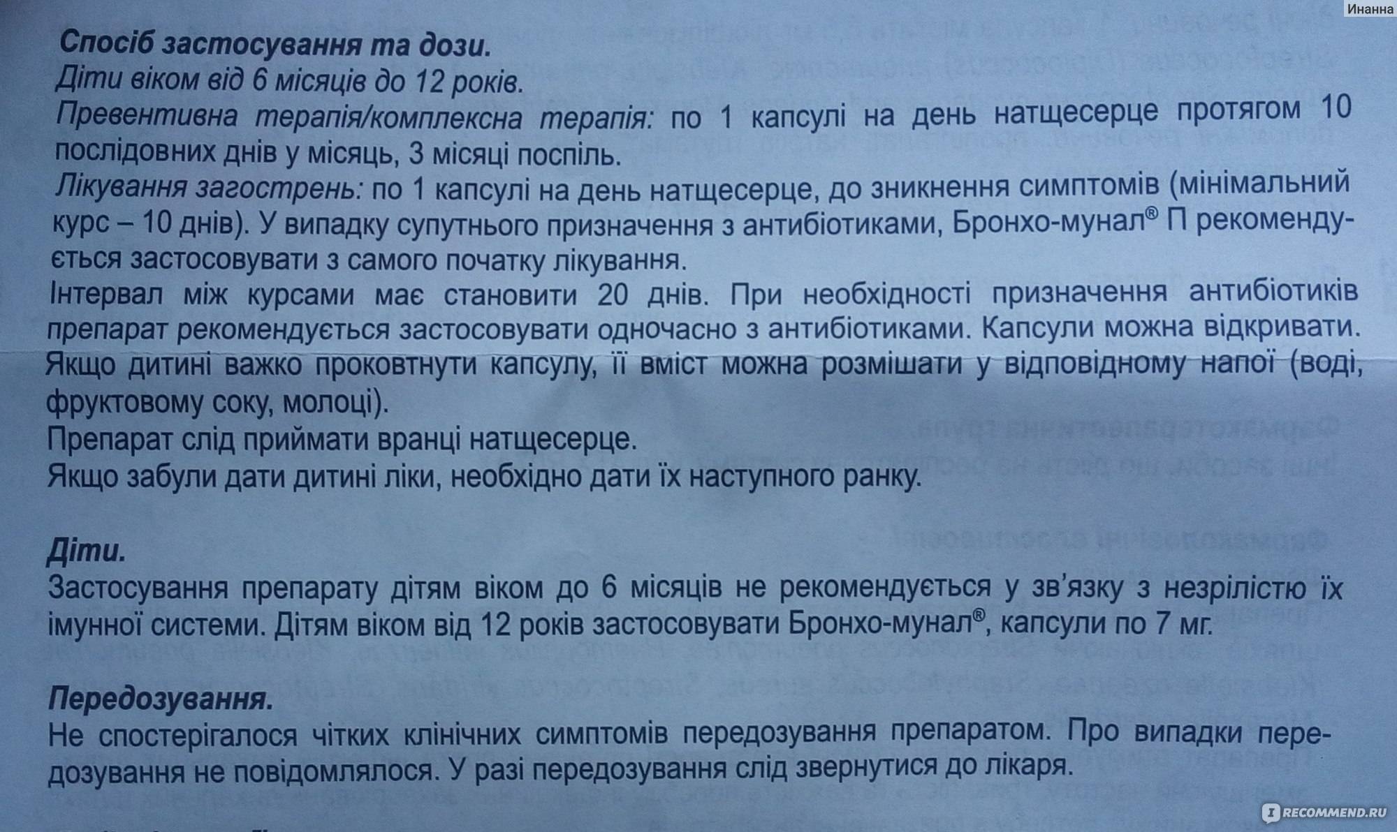 Бронхомунал для детей инструкция по применению