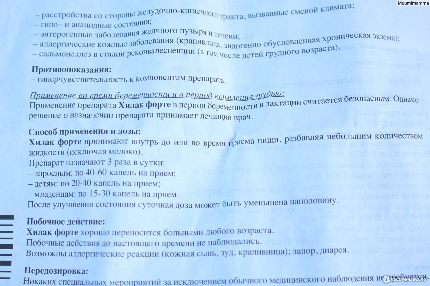 Как давать хилак форте новорожденному, дозировки, показания